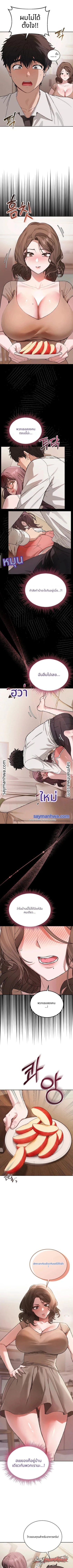 ใช้ชีวิตร่วมกับคุณครู! ตอน 10 page 3
