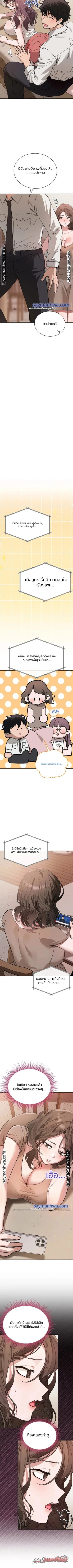 ใช้ชีวิตร่วมกับคุณครู! ตอน 10 page 4