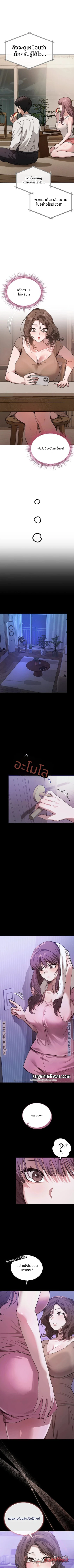 ใช้ชีวิตร่วมกับคุณครู! ตอน 10 page 5
