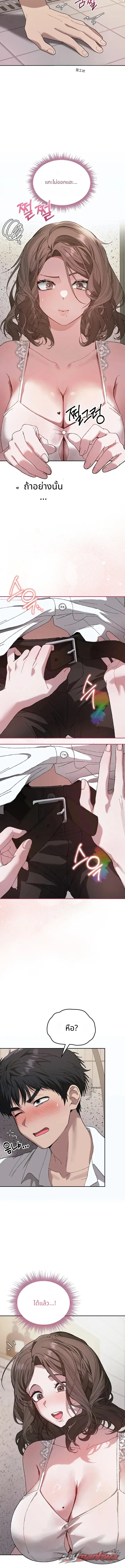 ใช้ชีวิตร่วมกับคุณครู! ตอน 3 page 15