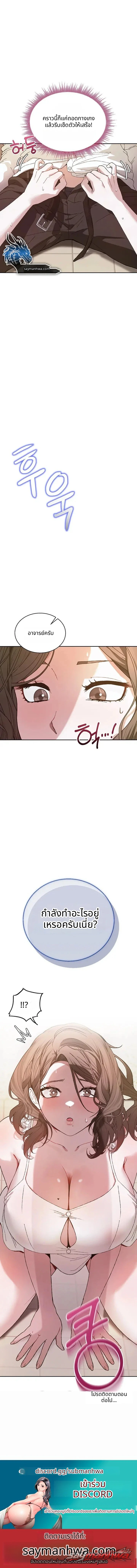 ใช้ชีวิตร่วมกับคุณครู! ตอน 3 page 16