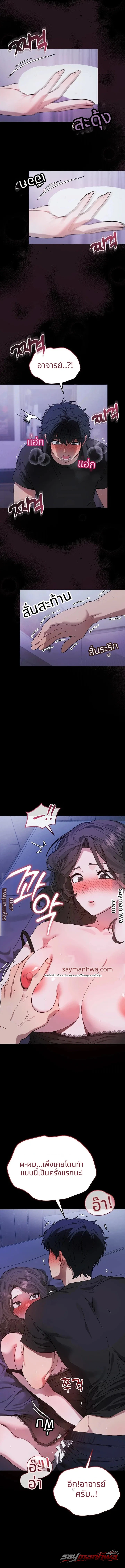 ใช้ชีวิตร่วมกับคุณครู! ตอน 7 page 10