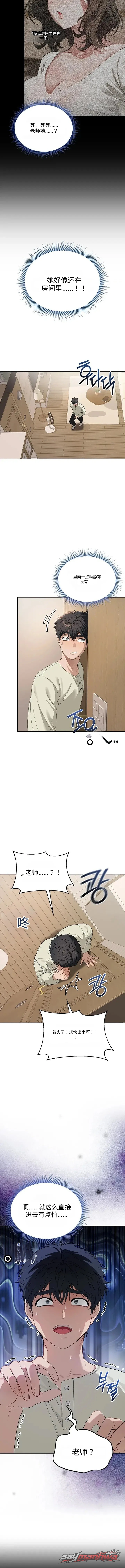 和老师一起生活！ 章节 2 page 17
