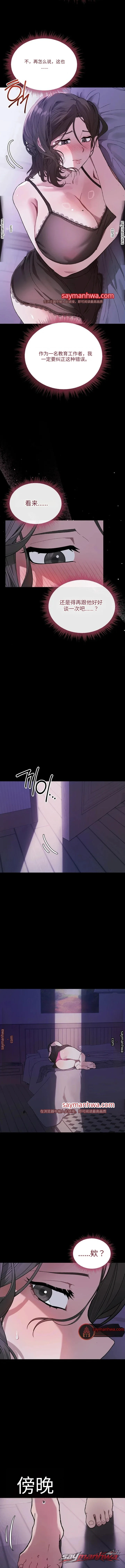 和老师一起生活! 章节 7 page 6