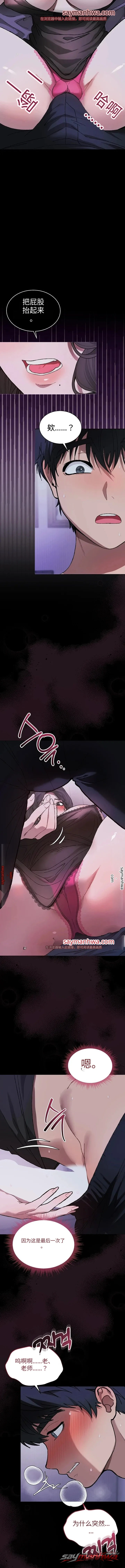和老师一起生活! 章节 7 page 9
