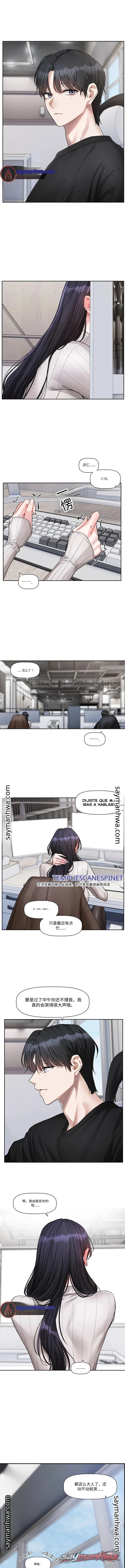 恋爱任务 章节 37 page 12