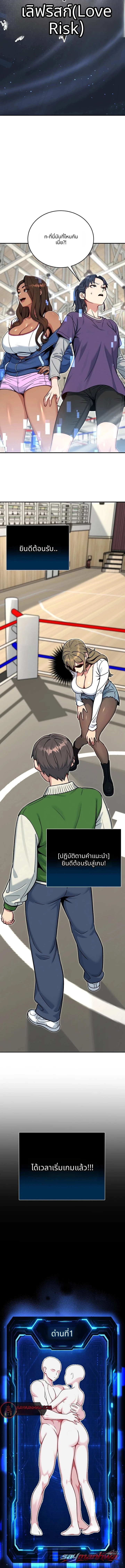 Love & Risk ตอน 3 page 5