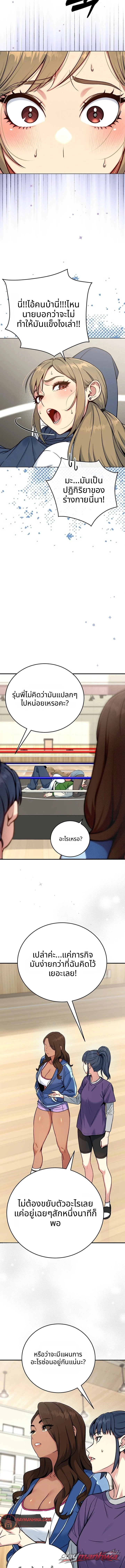 Love & Risk ตอน 3 page 9