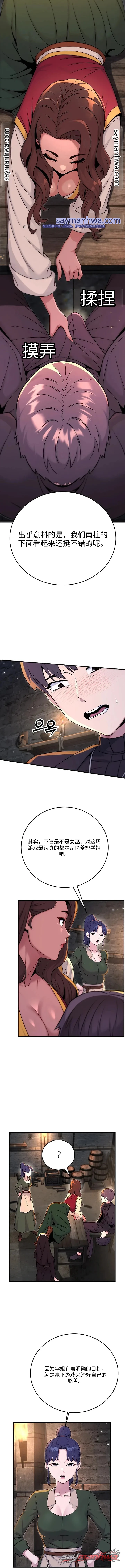 爱与风险 章节 12 page 9