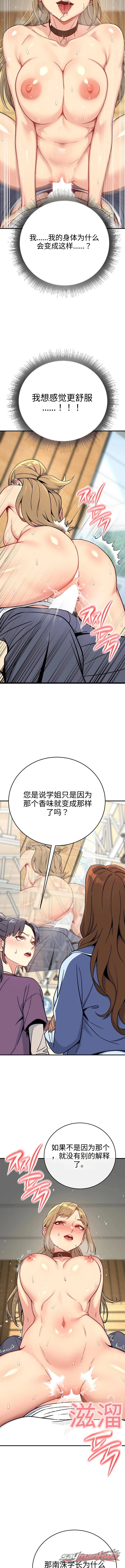 爱与风险 章节 4 page 12