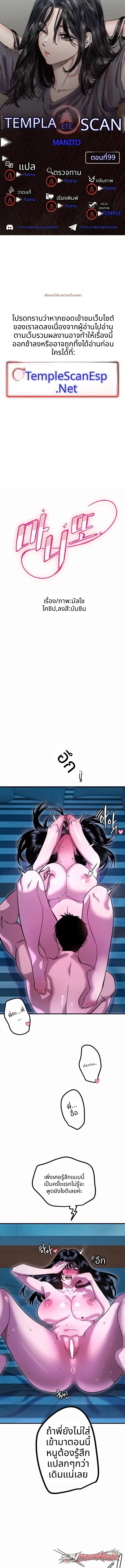 Manitto ตอน 99 page 1