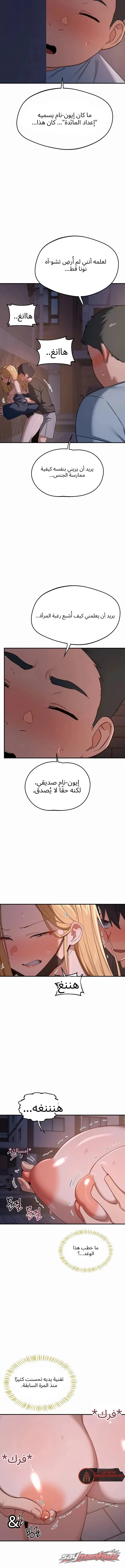 MILF Exchange Plan الفصل 88 page 3