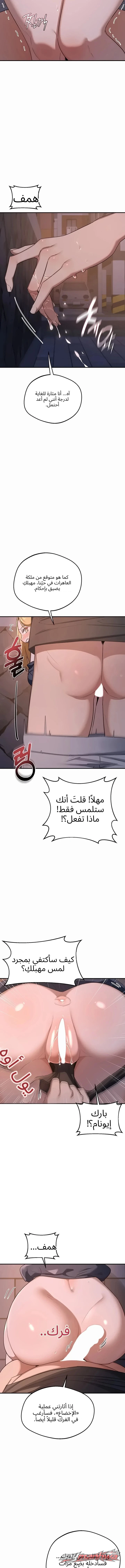 MILF Exchange Plan الفصل 88 page 7