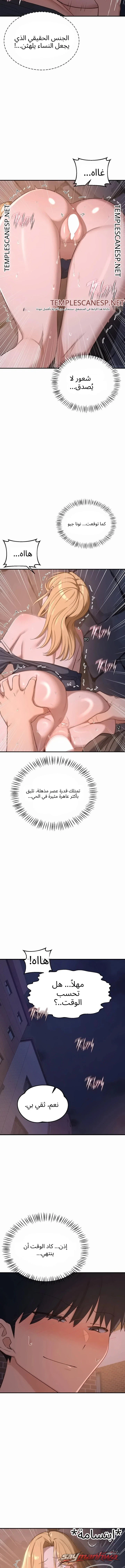 MILF Exchange Plan الفصل 88 page 12