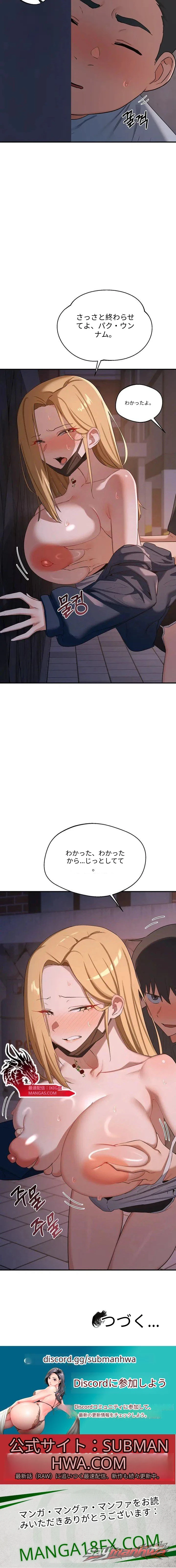 MILF Exchange Plan チャプター 86 page 15