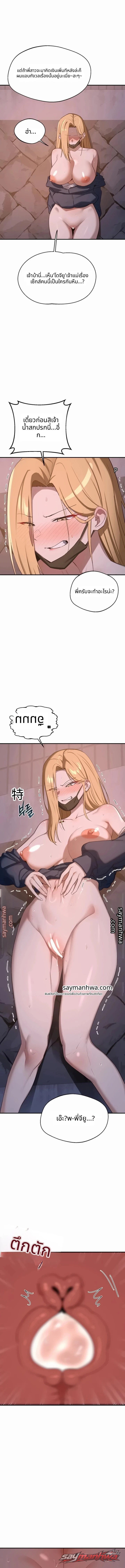 MILF Exchange Plan ตอน 89 page 9