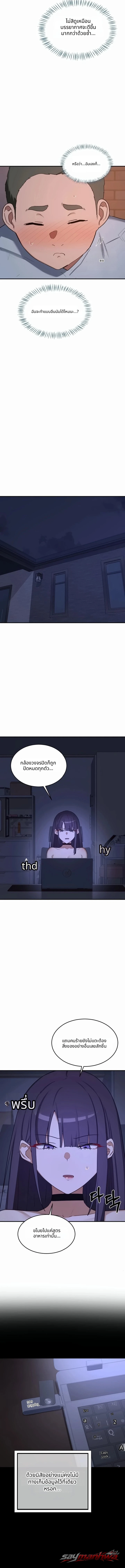 MILF Exchange Plan ตอน 89 page 11