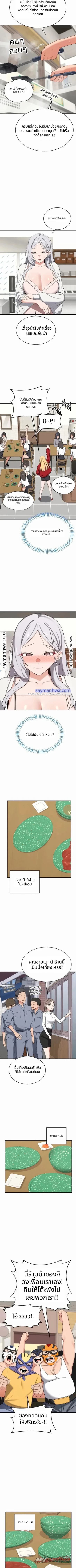 MILF Exchange Plan ตอน 92 page 4