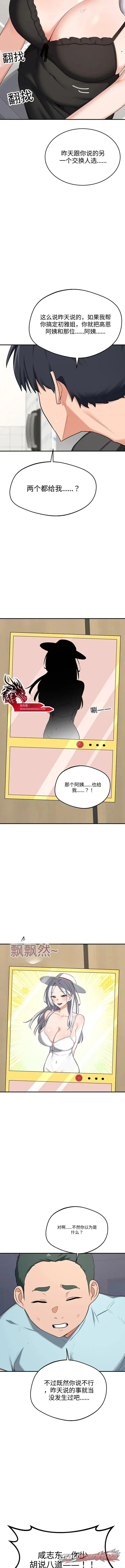 MILF Exchange Plan 章节 86 page 6
