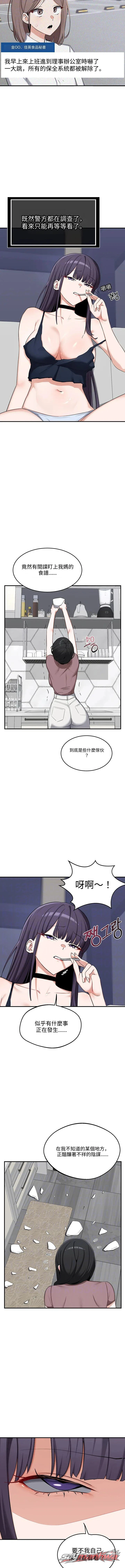 MILF Exchange Plan 章節 86 page 3