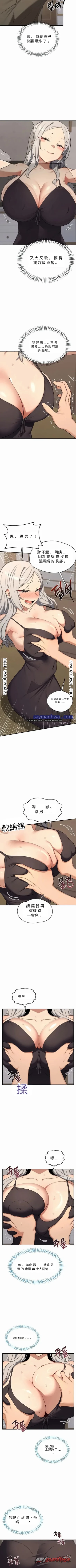 MILF Exchange Plan 章節 92 page 8