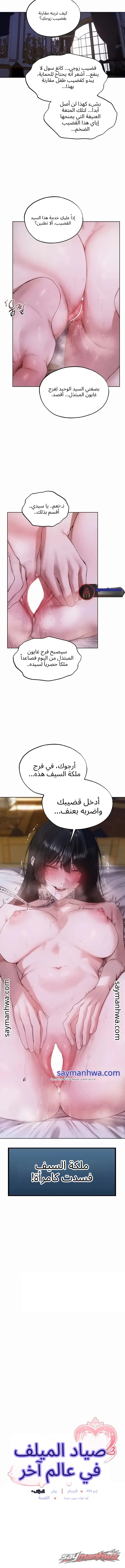 MILF Hunting In Another World الفصل 136 page 2