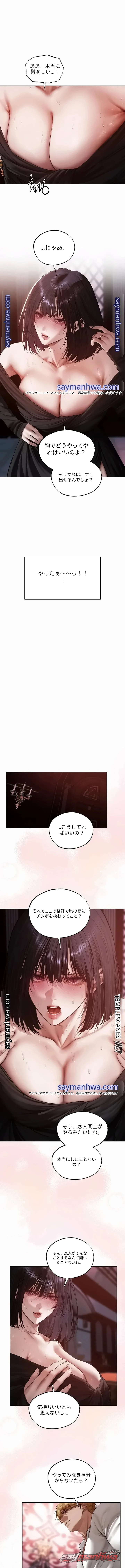 MILF Hunting In Another World チャプター 139 page 5