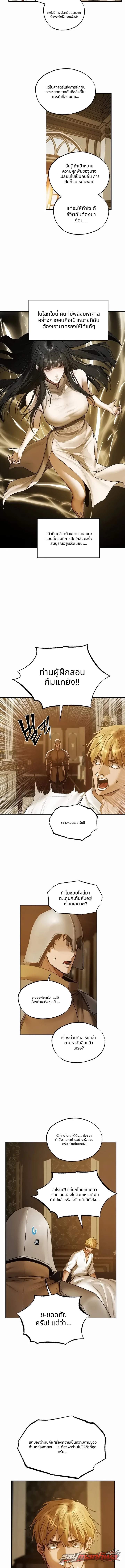 MILF Hunting In Another World ตอน 140 page 8
