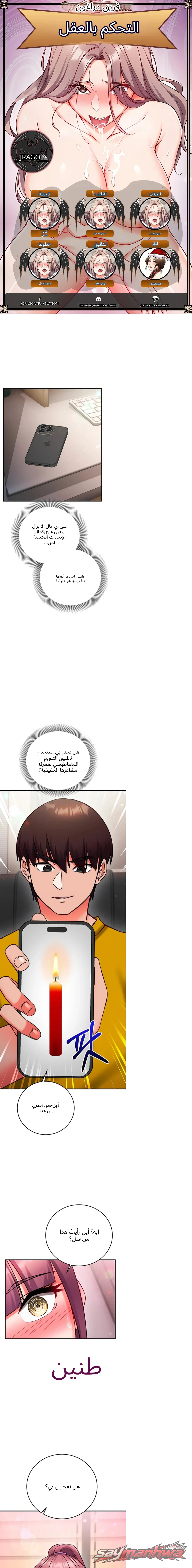 Mind Control الفصل 47 page 1