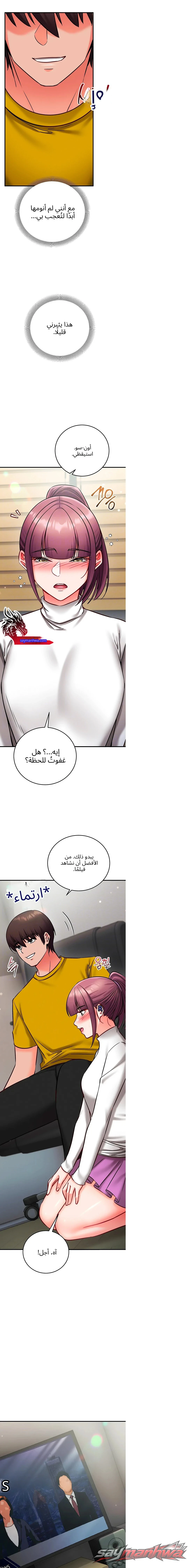 Mind Control الفصل 47 page 3