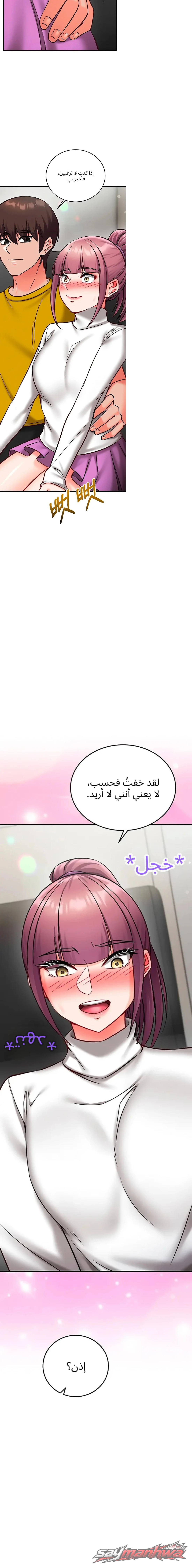 Mind Control الفصل 47 page 5