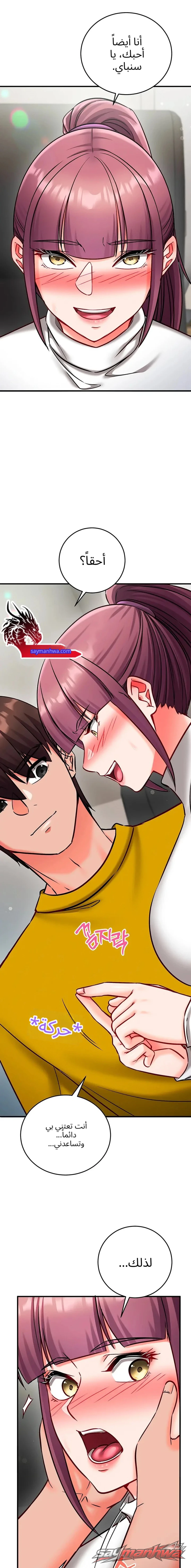 Mind Control الفصل 47 page 6