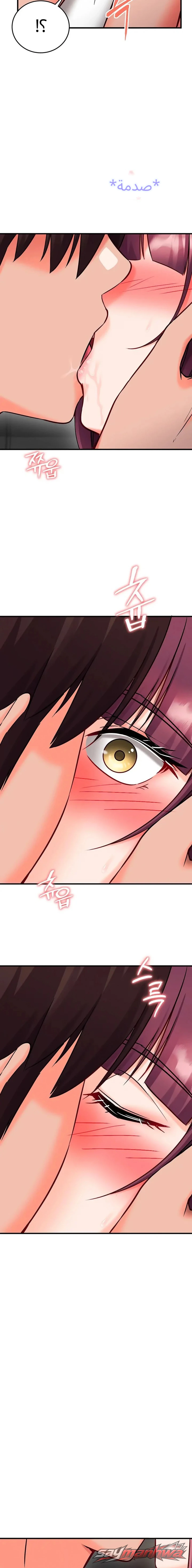 Mind Control الفصل 47 page 7