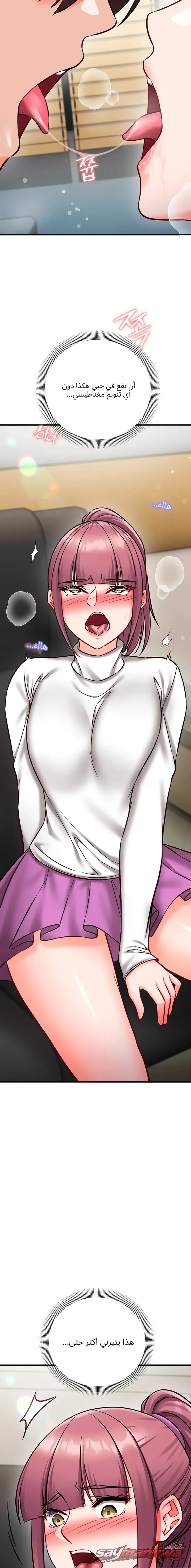 Mind Control الفصل 47 page 9