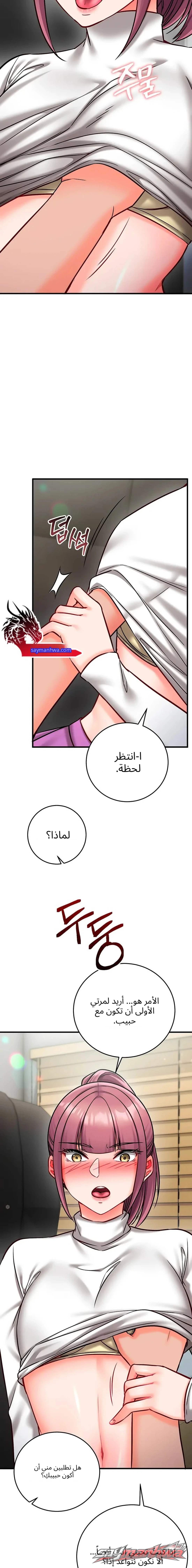 Mind Control الفصل 47 page 10