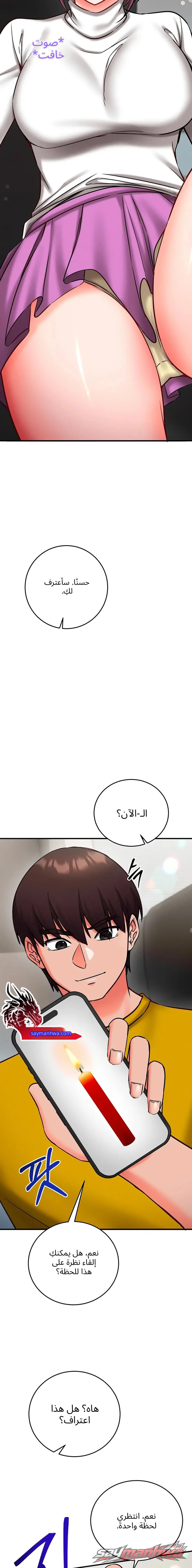 Mind Control الفصل 47 page 12