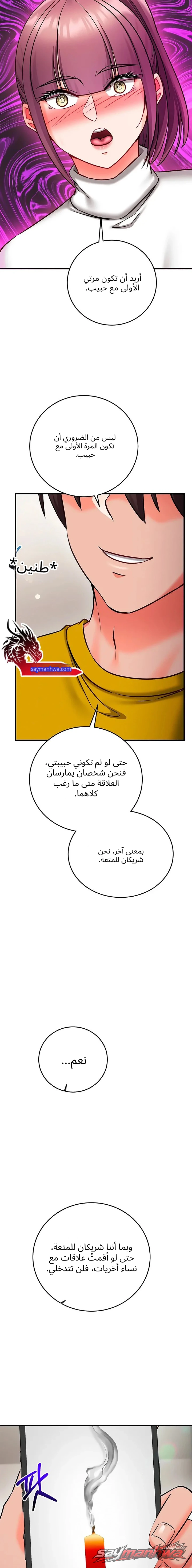 Mind Control الفصل 47 page 14