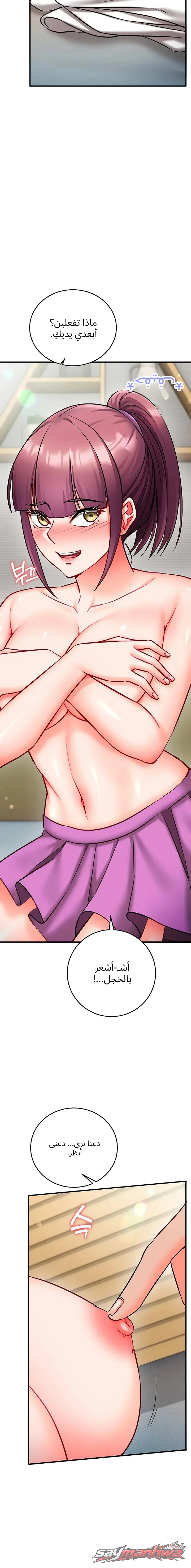 Mind Control الفصل 47 page 17