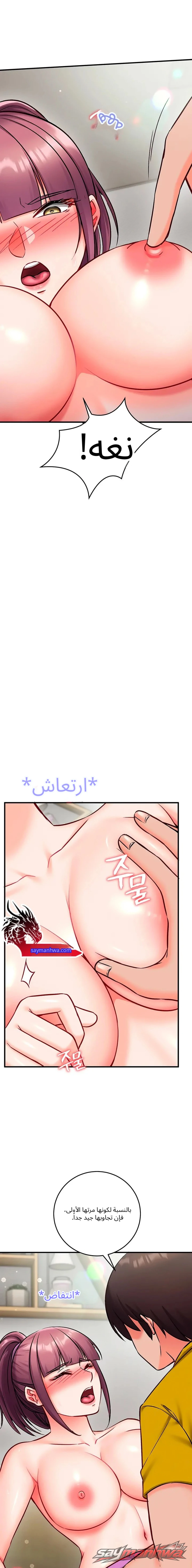 Mind Control الفصل 47 page 18