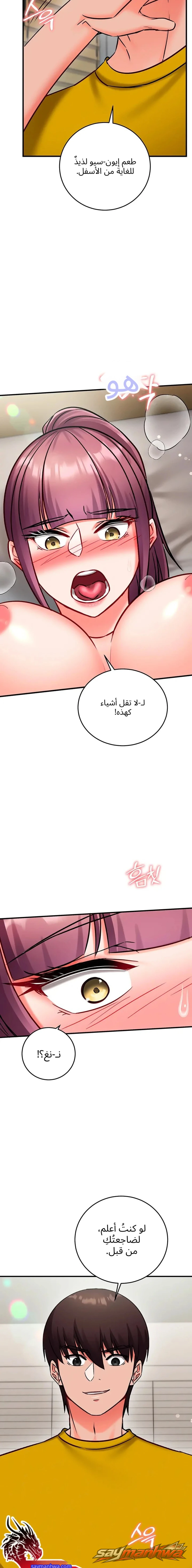 Mind Control الفصل 47 page 26