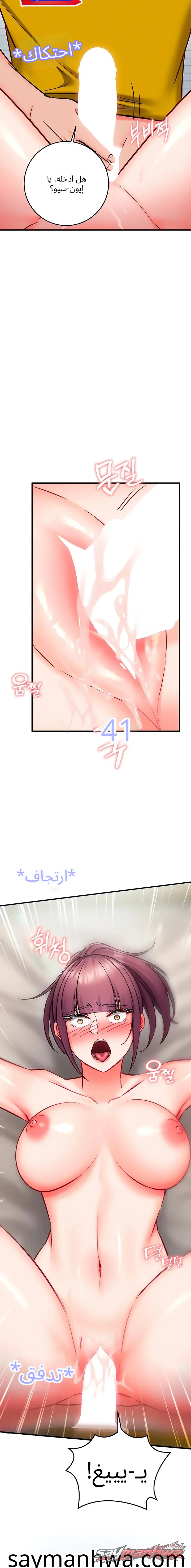 Mind Control الفصل 47 page 27