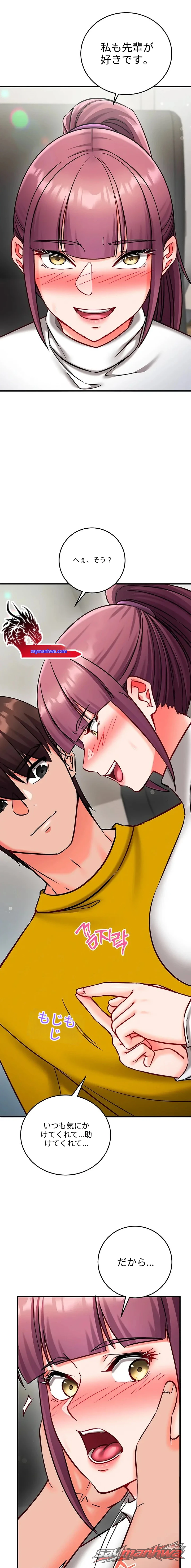 Mind Control チャプター 47 page 6