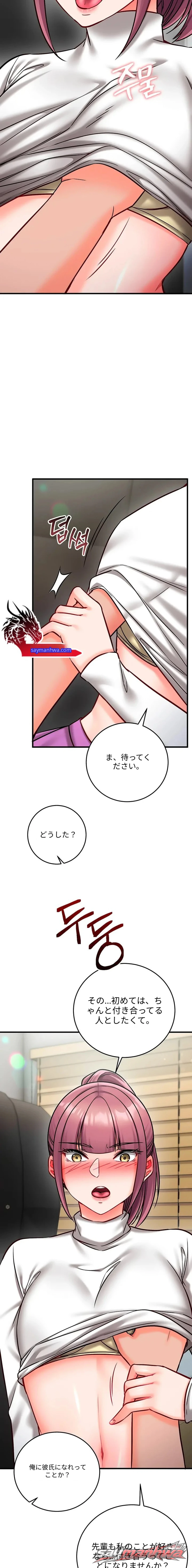 Mind Control チャプター 47 page 10