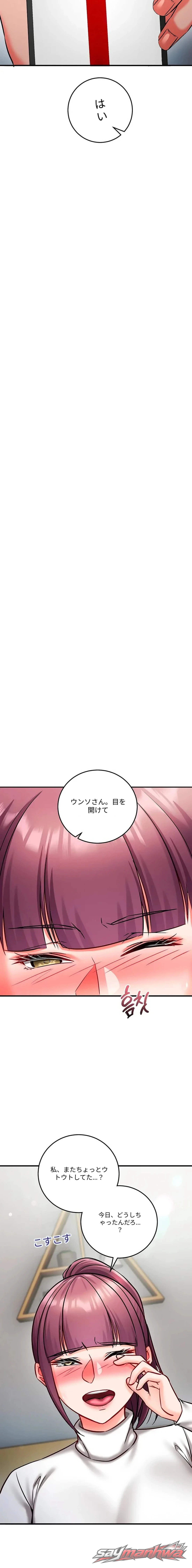 Mind Control チャプター 47 page 15