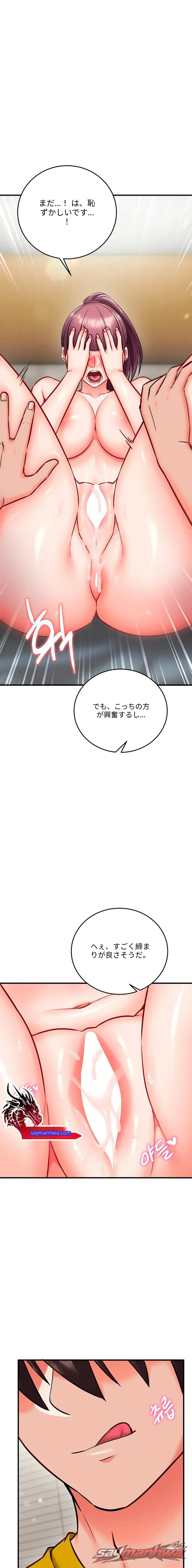 Mind Control チャプター 47 page 20