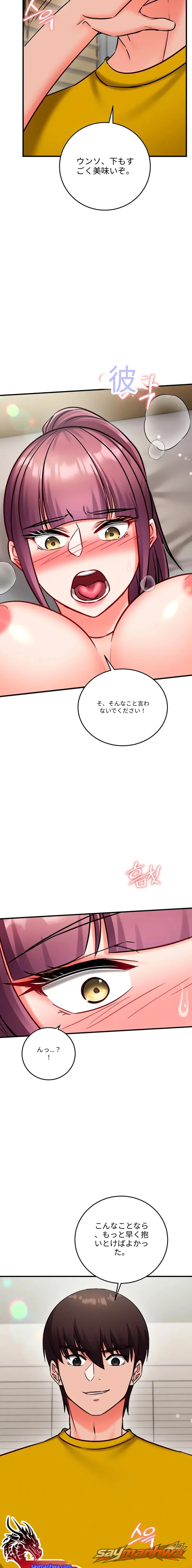 Mind Control チャプター 47 page 26