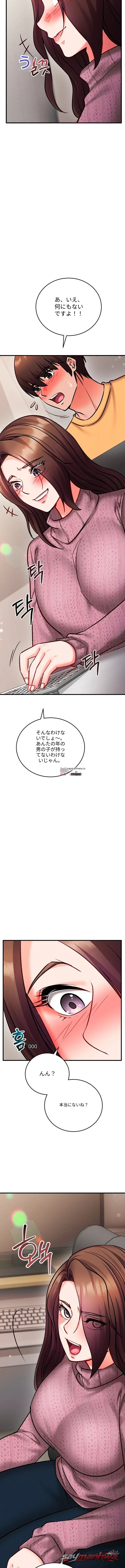 Mind Control チャプター 49 page 2