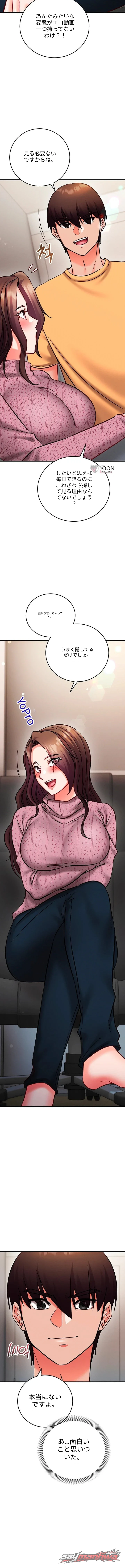 Mind Control チャプター 49 page 3