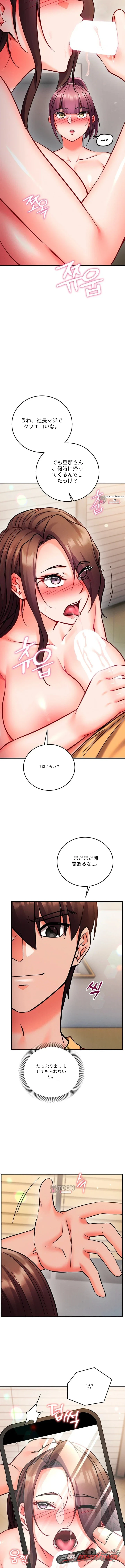 Mind Control チャプター 49 page 6