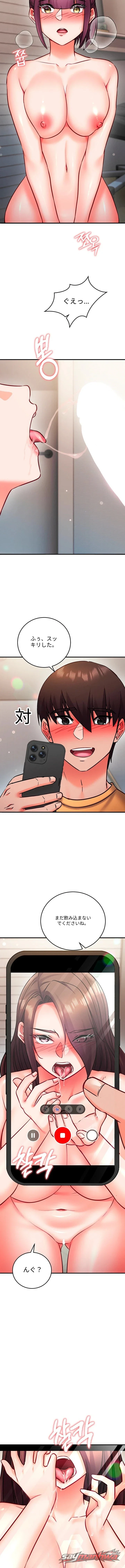 Mind Control チャプター 49 page 8
